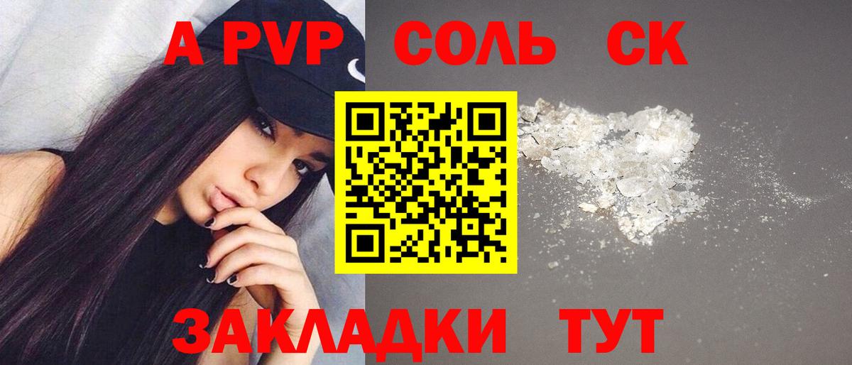 Железноводск  APVP мука  Вход с VPN  Alpha PVP кристаллы 