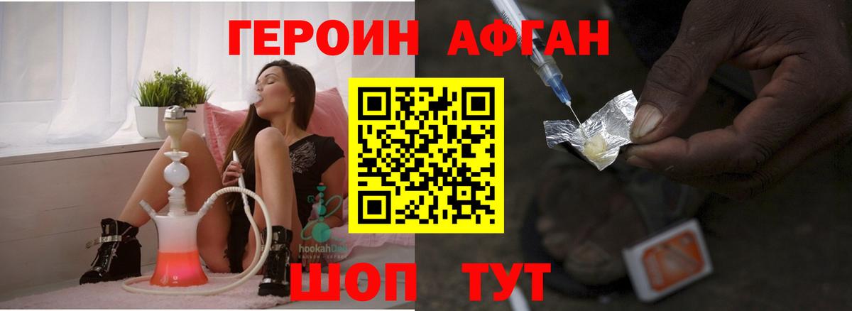 ГЕРОИН хмурый Железноводск