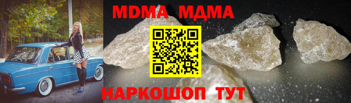 МДМА Molly  Вход с VPN  Железноводск 