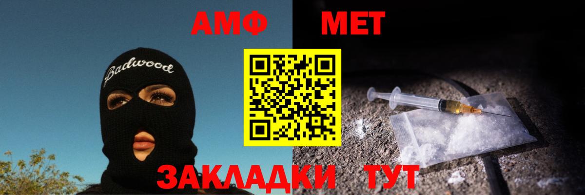 МЕТАМФЕТАМИН витя Железноводск